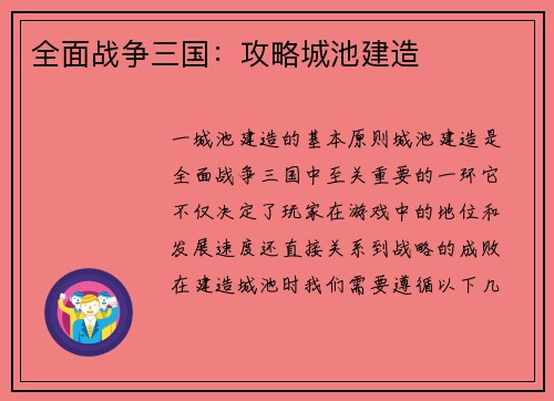 全面战争三国：攻略城池建造
