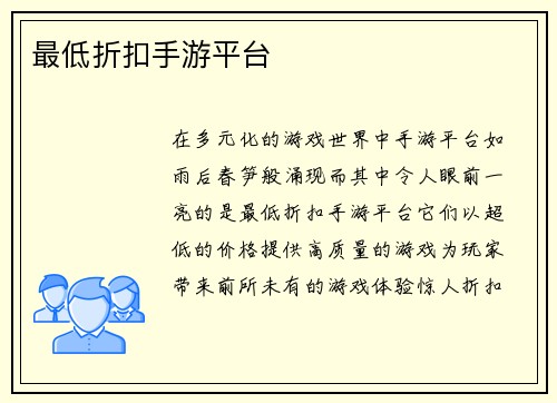 最低折扣手游平台